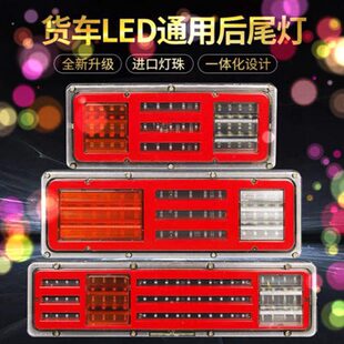2巨能王斯太尔王后尾灯总成 半挂车大货车24v12v导光后尾灯140