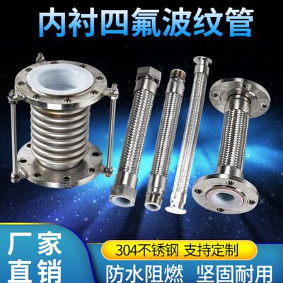 不锈钢法兰软连接内衬耐腐蚀PTFE铁氟龙四氟金属编织外网伸缩软管