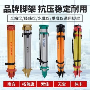 水准仪三脚架全站仪经纬仪水平仪支架三角架测量仪器架子支撑架
