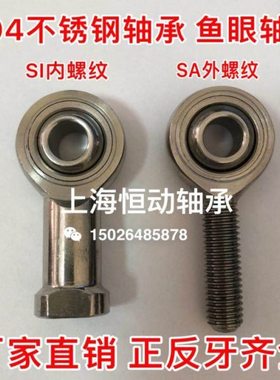 不锈钢杆端轴承SI10T/K SIL10T/K  鱼眼轴承 材质304 正反牙齐全