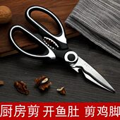 十八子作厨房剪刀多功能剪强力鸡骨剪家用不锈钢剪刀鱼骨鸡骨剪子