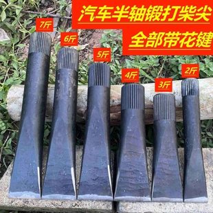 柴尖汽车半轴全钢劈柴神器淬火锻打农村家用破桩花键大号铁尖楔子