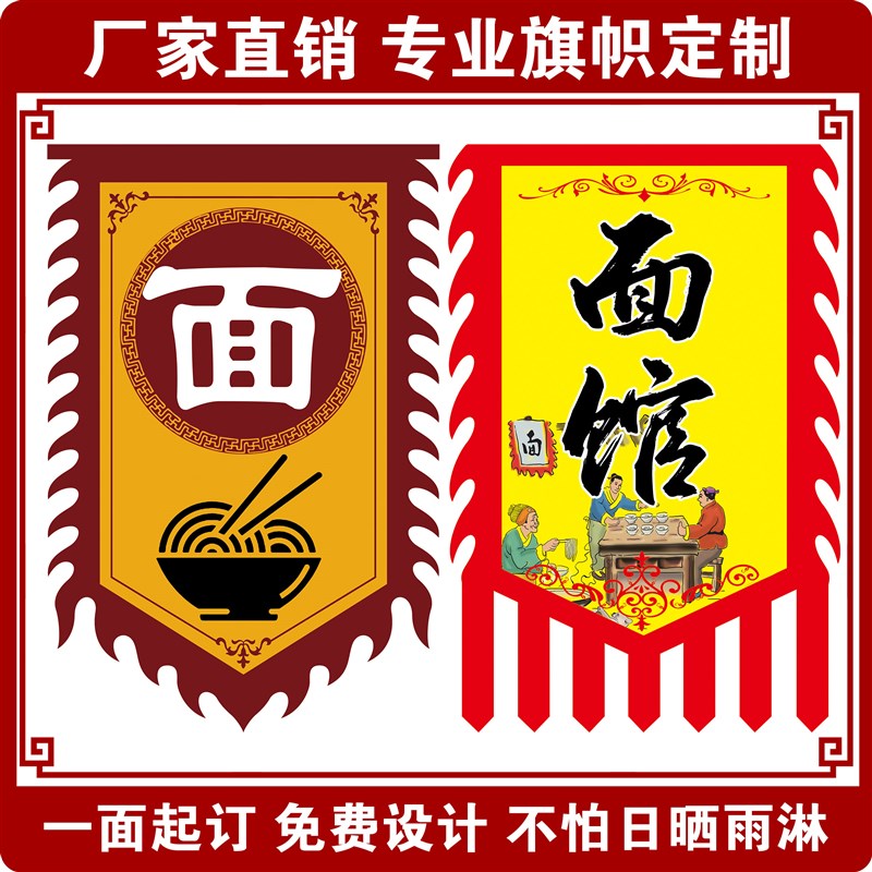 面馆旗子定c制双面摆摊仿古旗定制门店招牌手工面条广告布防水旗