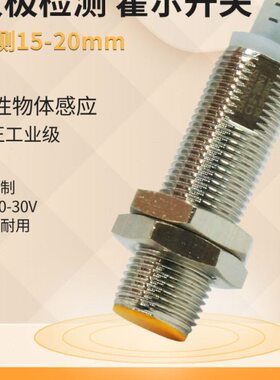 M12霍尔接近开关三线NPN/PNP双极感应磁铁磁性开关传感器C12-20N1