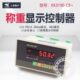 秤工业配料仪表罐 称重显示控制器电子定量包装 上海耀华XK3190