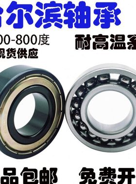 哈尔宾 耐高温轴承 6403 6404 6405 6406 6407 6408 6409 ZZ