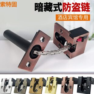 防盗链门链门后暗藏式 宾馆安全插销酒店门栓防盗房门锁扣隐藏暗装