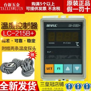 深圳碧河 BESFUL温差控制器 LC-215B+ 温差仪带2条传感线 温控仪