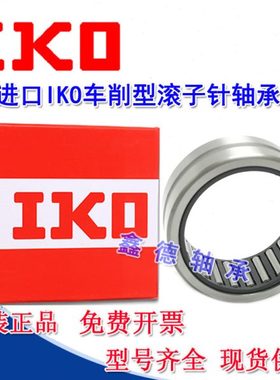 进口 IKO 滚针轴承RNA NA 4836 4838 4840 4844 4848 4852 4834UU