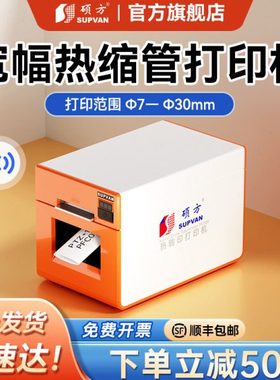 硕方热缩管打印机TP2000热缩管印字机热转印打印机φ7-30mm宽幅电