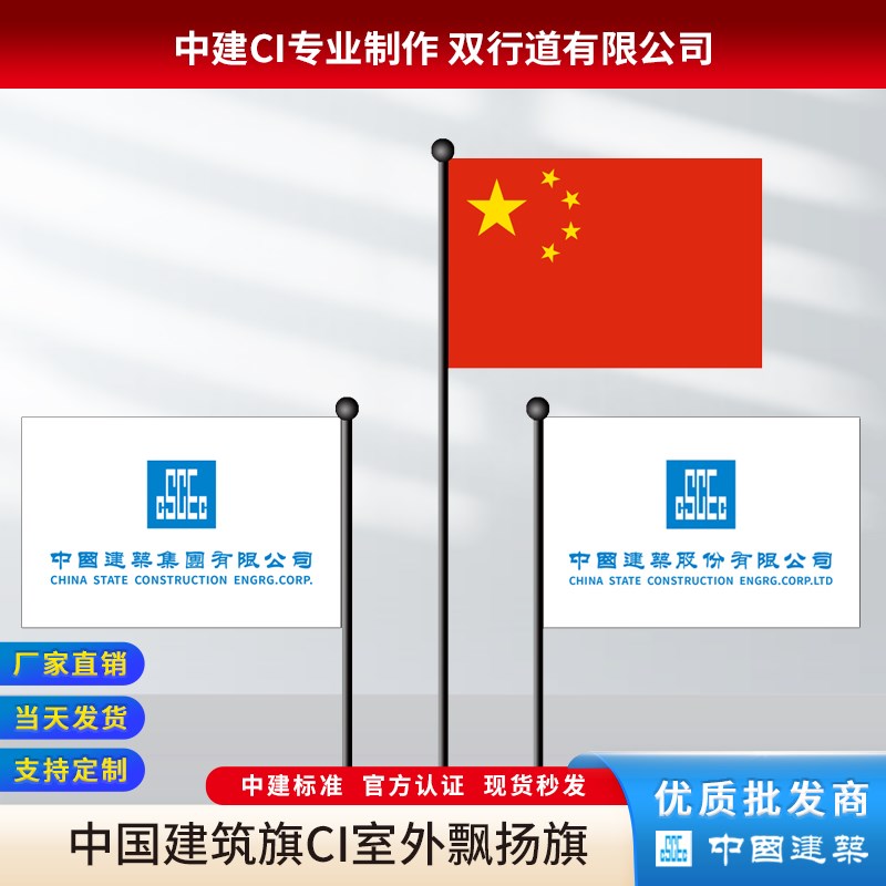 中国建筑旗室外飘扬旗中建ci红旗司旗队旗定R制定做大小旗帜彩旗