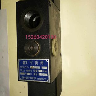 PHY 平衡阀 打桩机专用 扬州中梅液压原装 正品 H25L 吊车