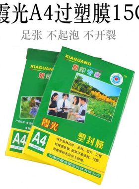 15C 15丝A4塑封膜过塑膜过胶膜护卡膜相片保护膜菜单过塑超厚包邮