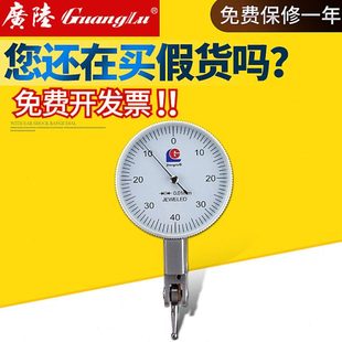 桂林广陆杠杆百分表小校表较表仔 0.8mm杠杆指示表千分表0.2mm