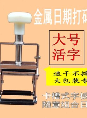 手动金属打码机A7生产日期保质期年月日打印数字标签喷码印码器