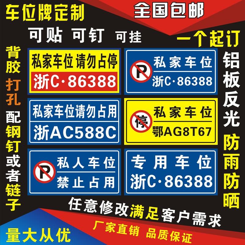 场地库专用私家人停车位吊挂贴牌标识F固定防占用禁止告示警示定