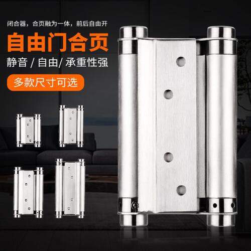 步菲不锈钢自由双开门合页双向牛仔门弹簧合页里外开自动回弹铰链