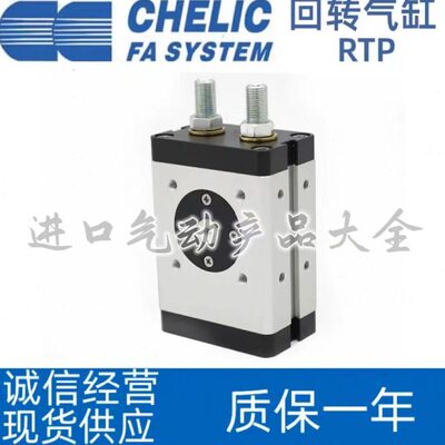 气立可CHELIC回转气缸RTP10X90X180 RTP20X90X180 RTP30X90X1802D