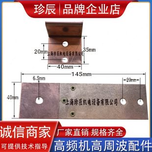 高频机脚踩脚踏式工作触点铜片高周波机上下接触点 高频机铜触点