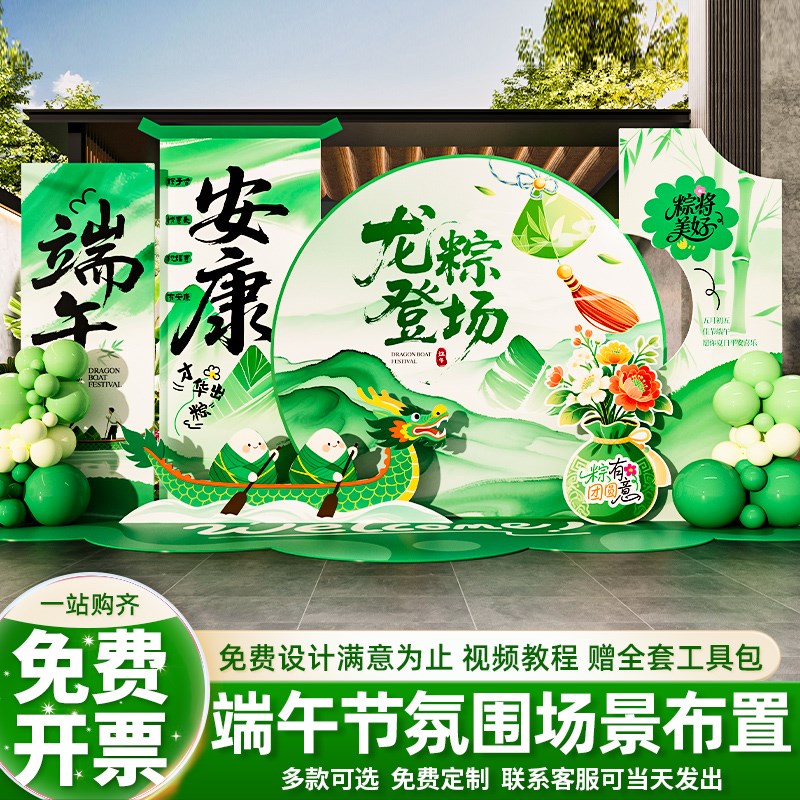 端午节场景布置装饰氛围商t场店铺活动主题气球美陈kt板龙舟背景