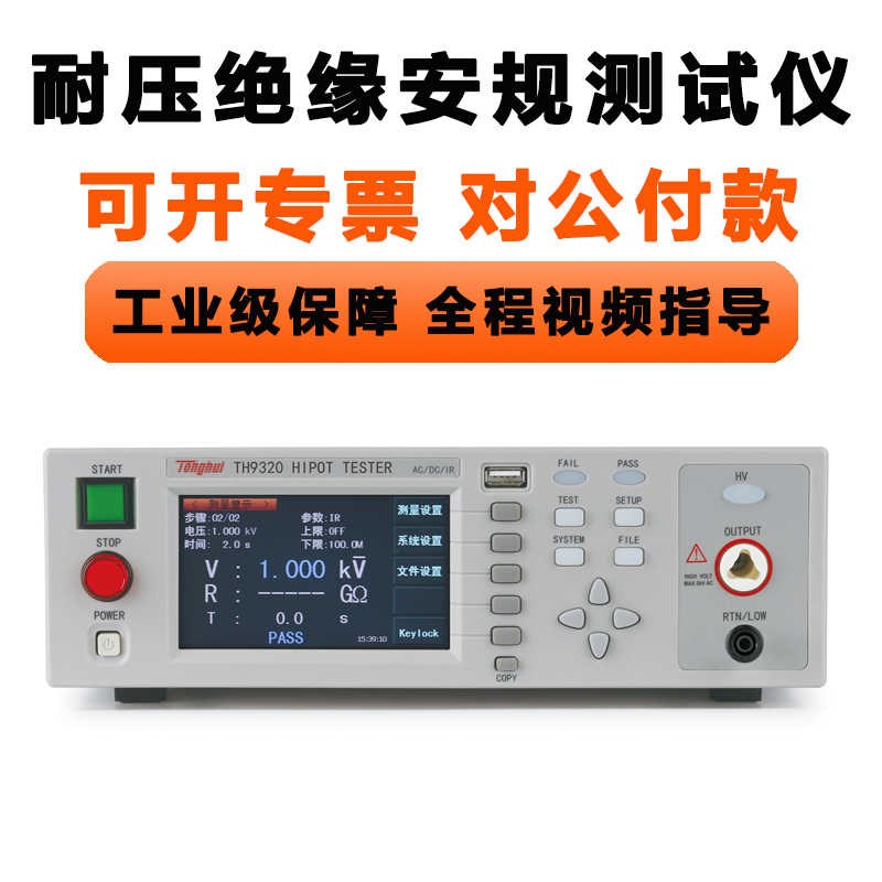 TH932i0绝缘耐压测试仪电气安规测试仪