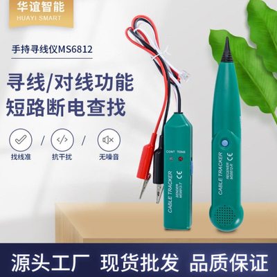 MS6812多功能网络测线仪 线缆电话线网线仪 寻线仪 手持寻线仪