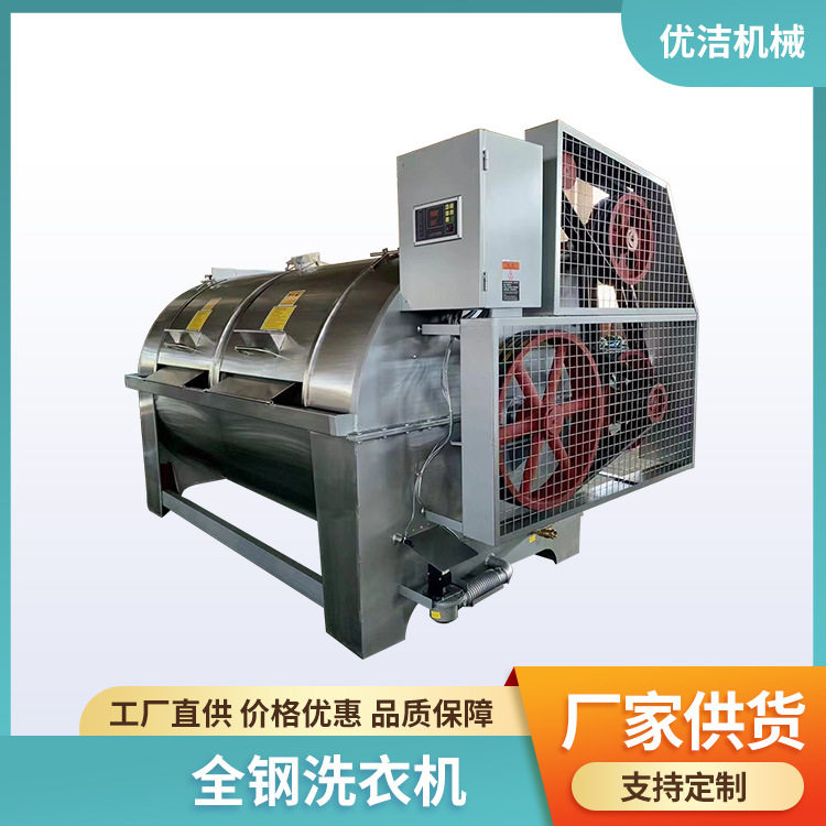 全钢工业洗衣机 全钢工业洗衣机生产 酒店、宾馆专用洗涤设备