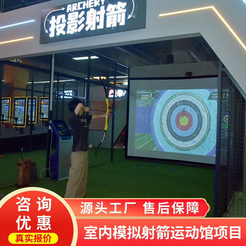 大型数字运动馆模拟弓箭射击移动打靶射箭体运动验馆室内3d投影