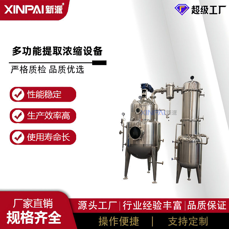 真空减压低温蒸发器蜂蜜浓缩机小型低温蒸发罐 球形真空浓缩罐
