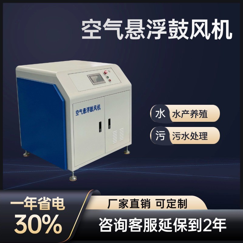 空气悬浮鼓风机厂家直销增氧曝气低噪音运行平稳空气悬浮风机