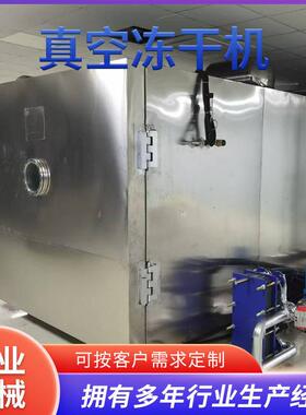 小青桔冷冻冻干机猕猴桃干真空设备苹果草莓真空低温干燥设备