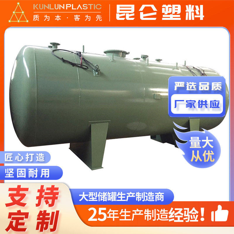 防酸碱运输卧式储罐 钢衬塑盐酸储存罐定 制 按期交付密封强