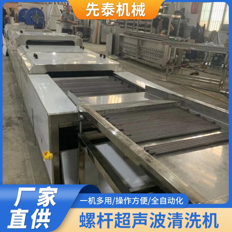 传动精密丝杆滚丝后除屑超声波清洗机 全自动螺纹杆清洗线