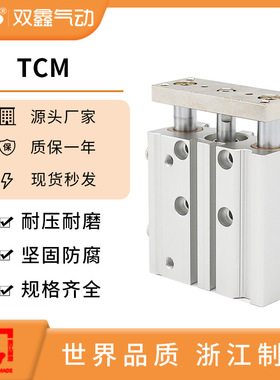 带导杆行程可调三轴气缸三杆亚德客型TCM32/40/50/63*25X50-XC8