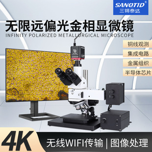 金相显微镜5000倍材料组织分析4K高清拍照测量支持wifi二次开发