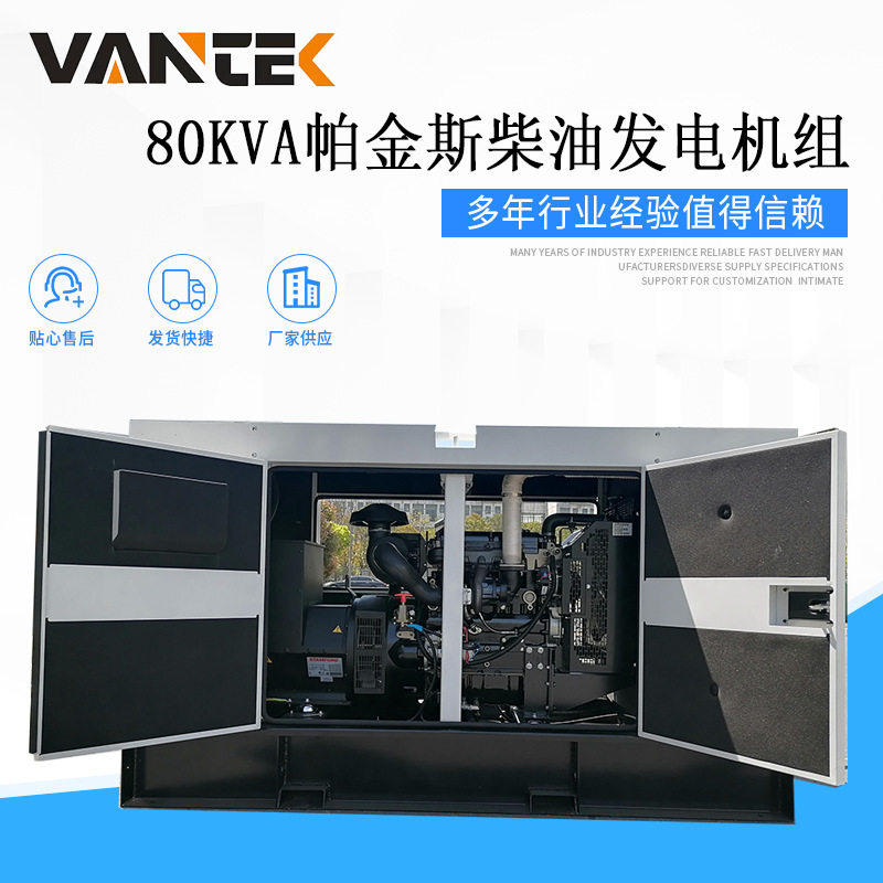 Perkins室外箱式80kva帕金斯配斯坦福 64kw静音柴油发电机组