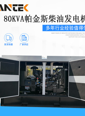 Perkins室外箱式80kva帕金斯配斯坦福 64kw静音柴油发电机组