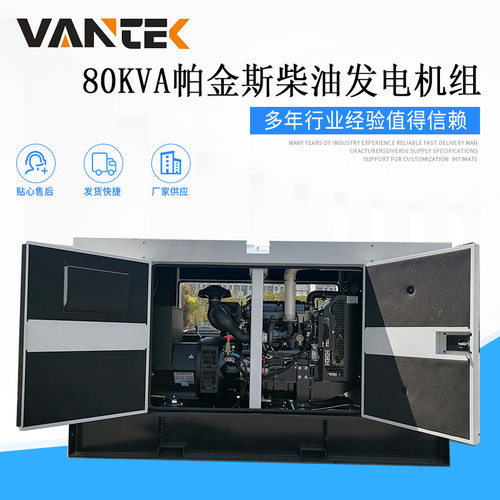 Perkins室外箱式80kva帕金斯配斯坦福 64kw静音柴油发电机组