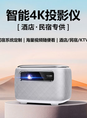 源头工厂酒店投影仪民宿沐足KTV智能4K投影机支持开机画面定制