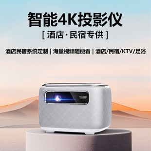 源头工厂酒店投影仪民宿沐足KTV智能4K投影机支持开机画面定制