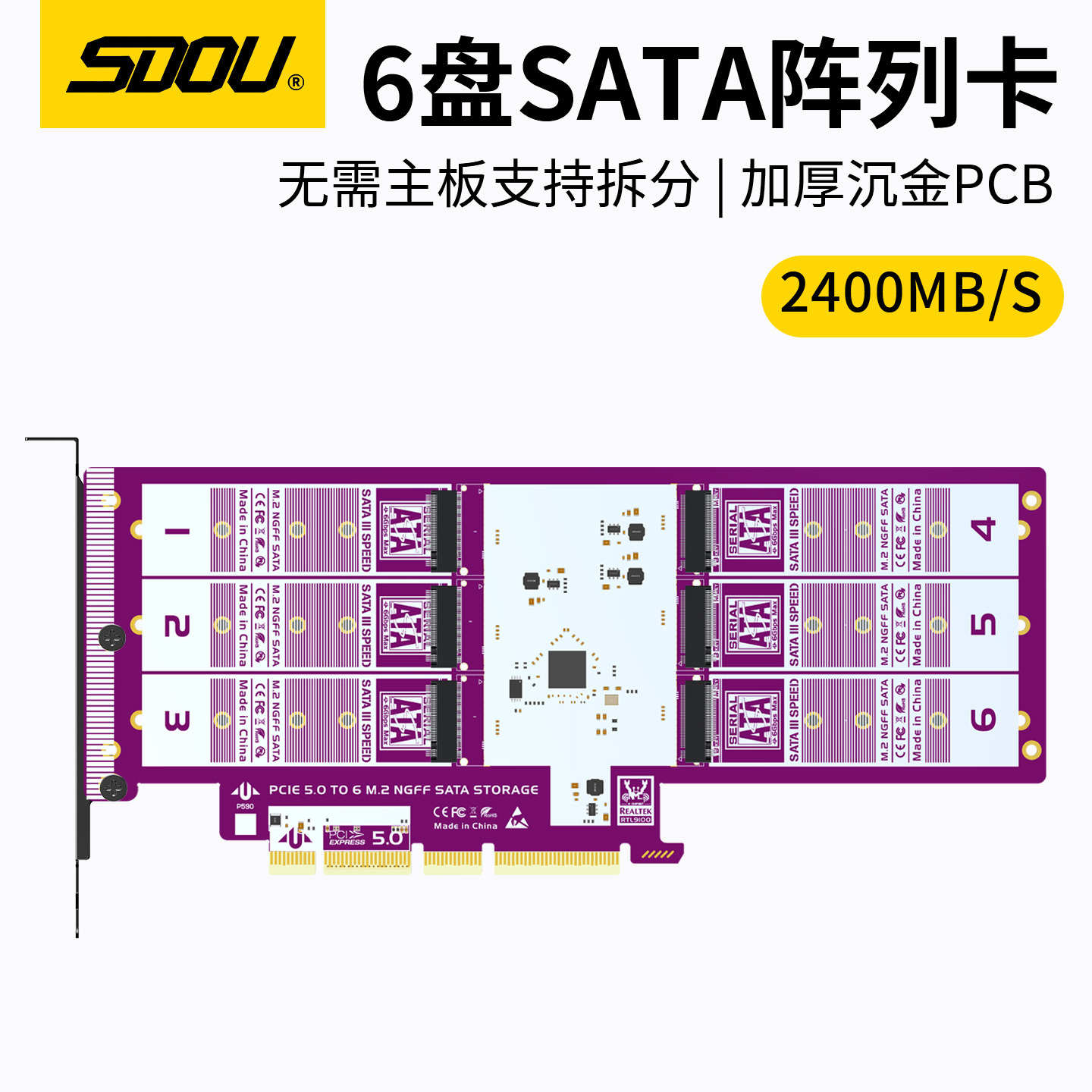 SDOU赛斗6盘sata固态硬盘阵列卡