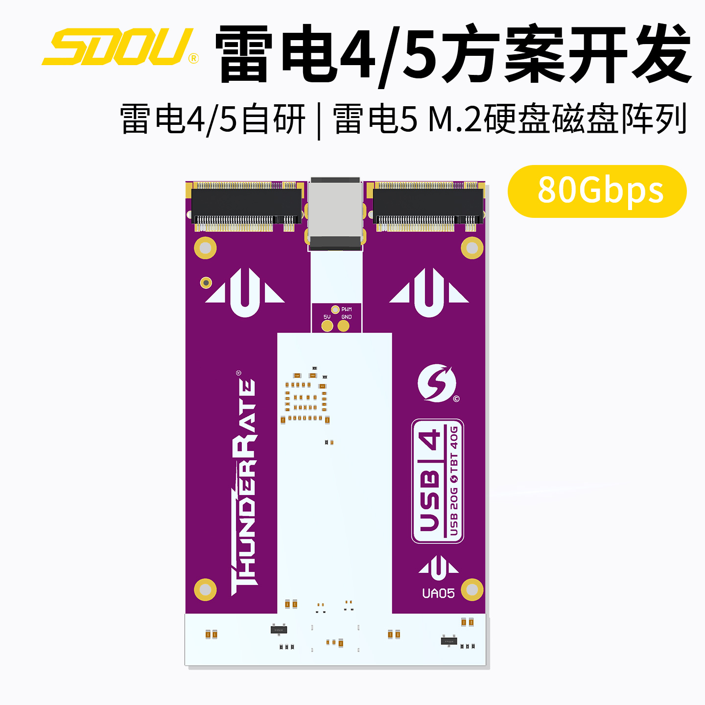 SDOU赛斗雷电4阵列卡雷电5转接板