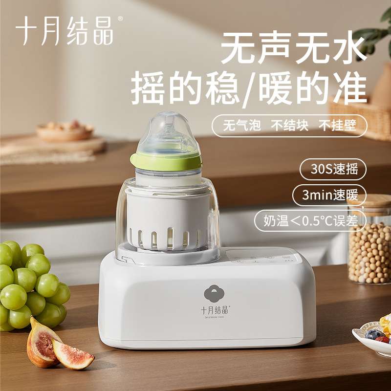 十月结晶小夜灯至臻款摇奶器静音恒温全自动温奶暖奶器摇奶二合一