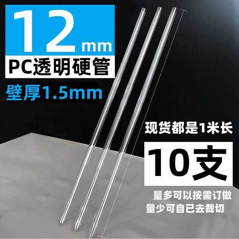 透明硬管PC管PVC透明管硬塑料管空心管PC圆管小口径透明管pvc细管