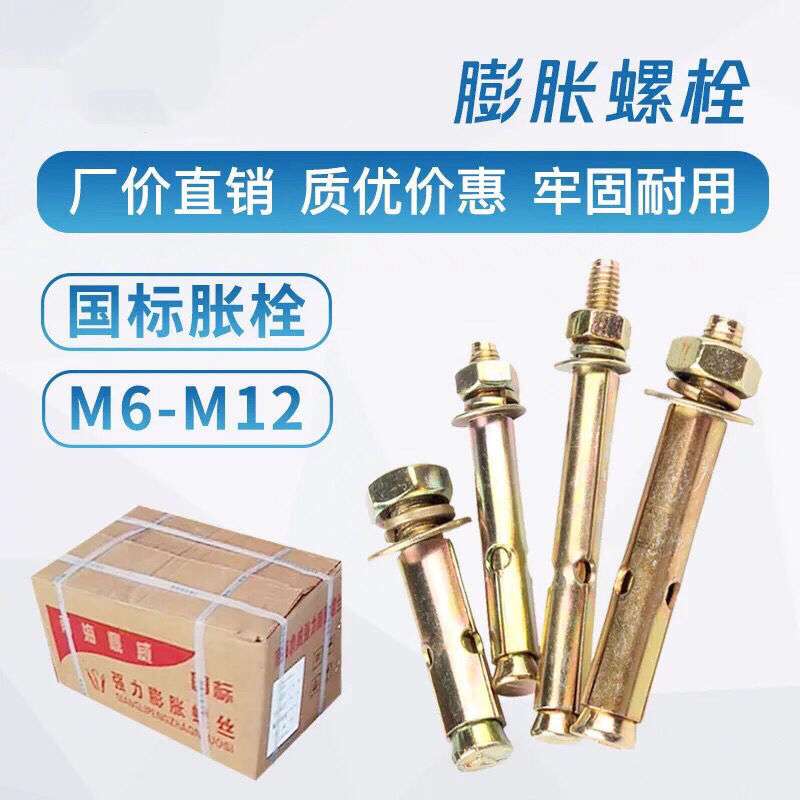 国标铁渡彩膨胀螺丝外膨胀螺栓拉爆螺丝爆炸螺丝拉爆/6M8M10M12