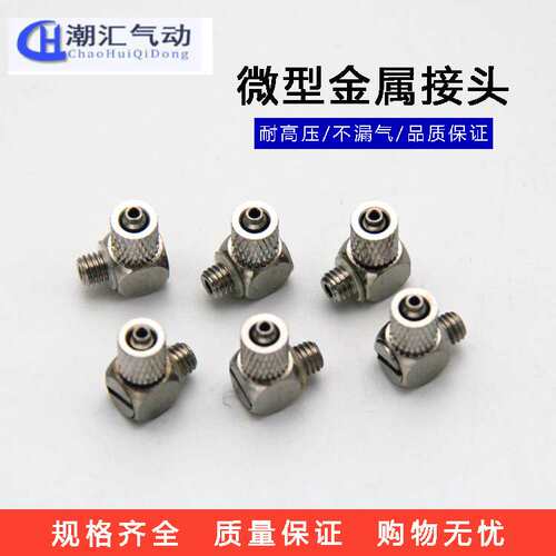 金属 迷你型不锈钢弯头 直通气管接头PL/PC4/6-M5