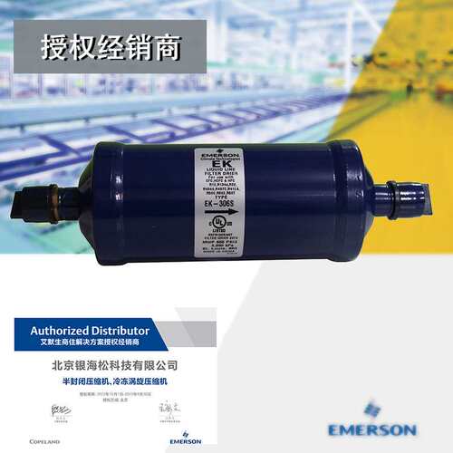艾默生干燥过滤器EK-306S制冷设备专用3/4焊接口液管干燥过滤器