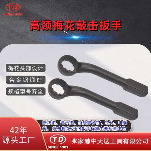 天达新工敲击扳手单头扳手高颈梅花梅花敲击扳手TD1203B 英制