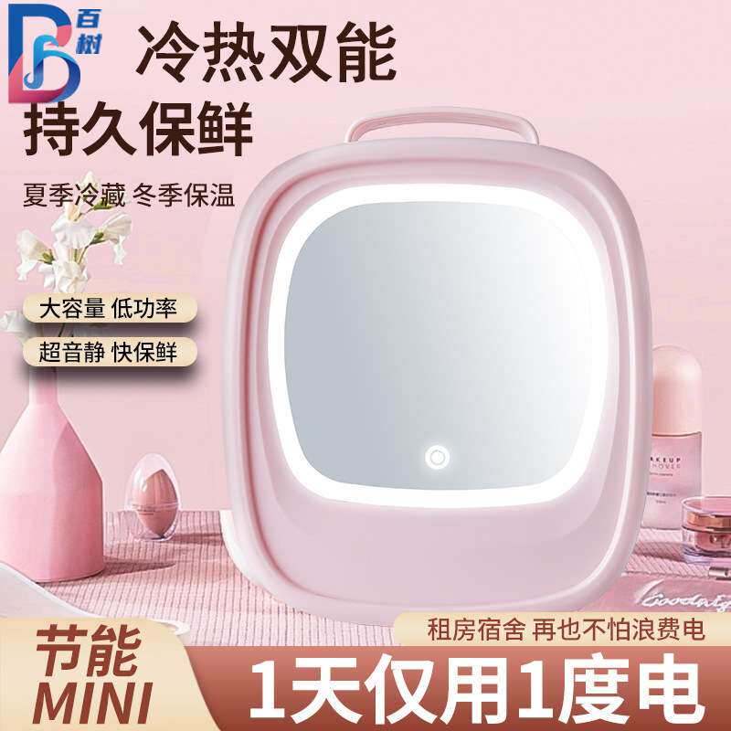 车载冰箱迷你6L小型美妆带灯小冰箱化妆镜面家用面膜保鲜冷藏盒