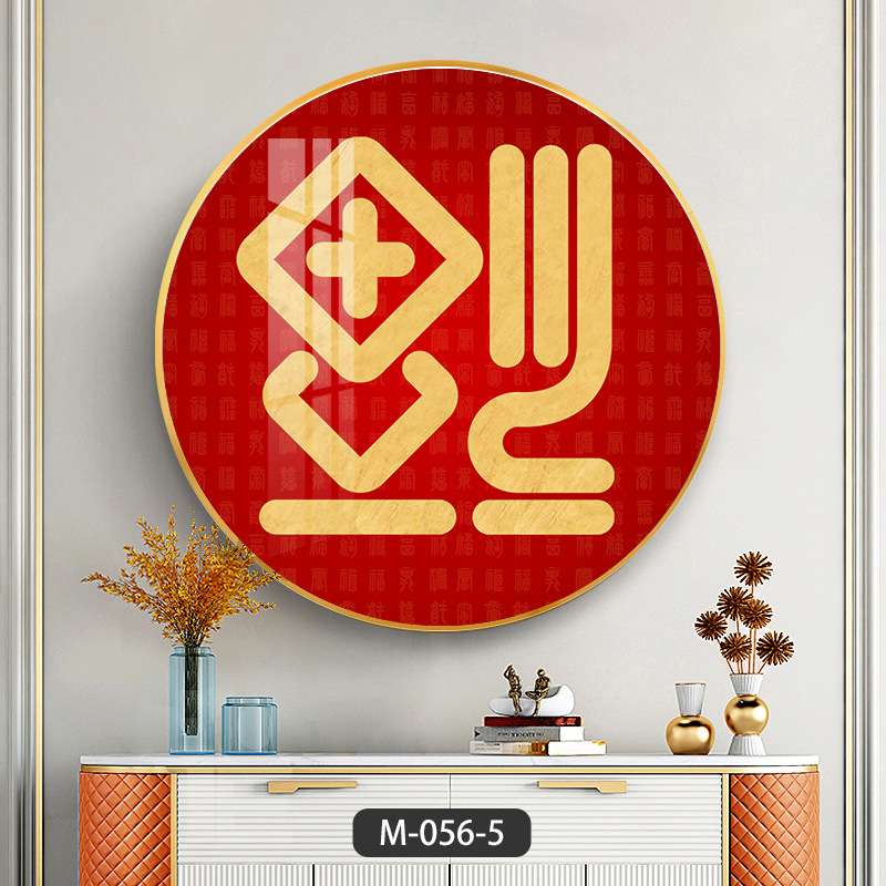 玄关入户福字装饰画客厅正对门壁画走廊过道圆形壁画餐厅晶瓷壁画图片